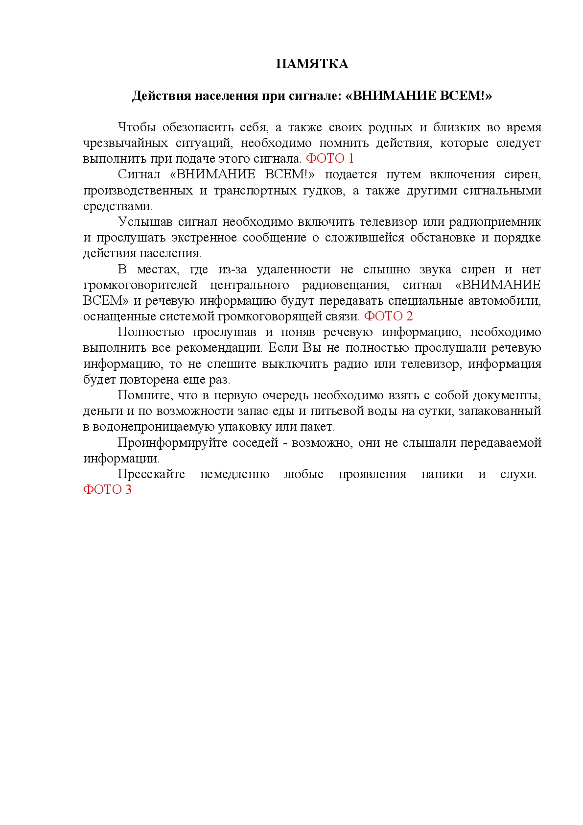 Администрация Краснопламенского сельского поселения Александровского района  Владимирской области | Действия населения при сигнале 